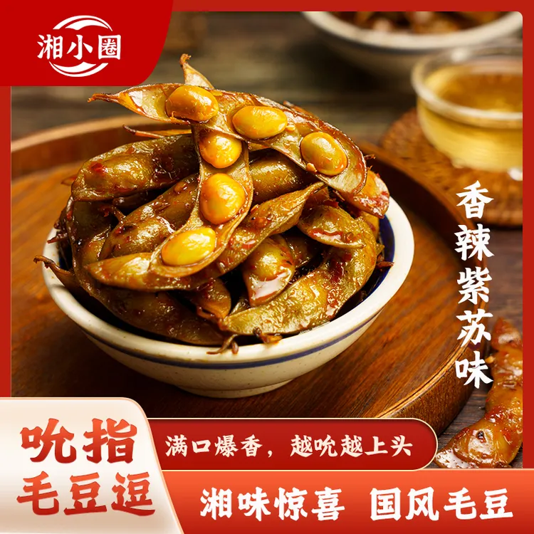 【团长】经典长沙味湘小圈吮指毛豆逗香辣紫苏味零食小吃湖南特色