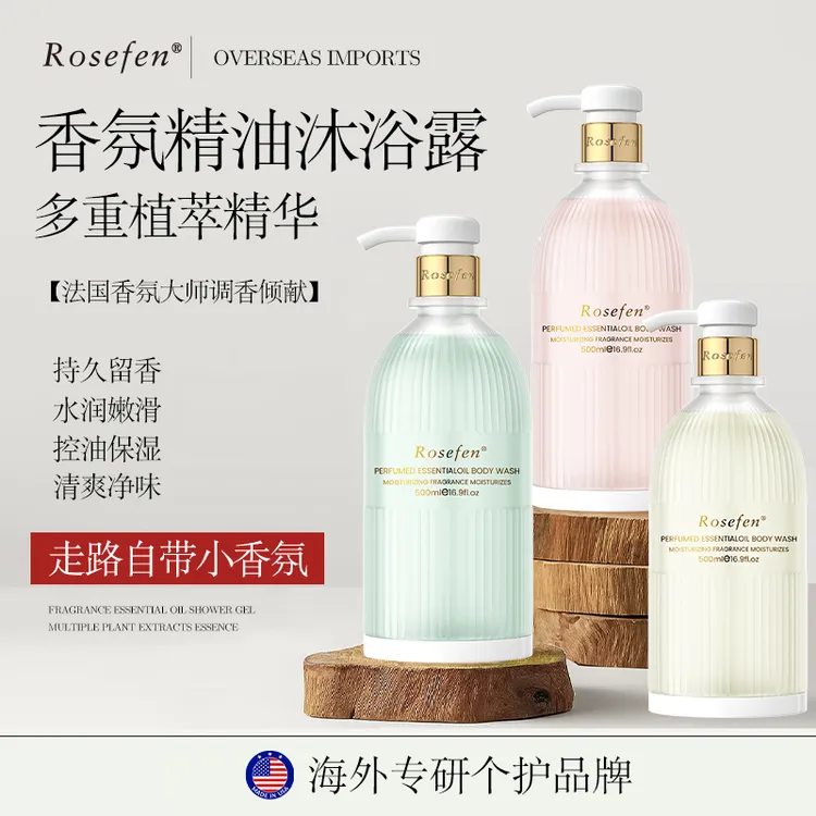 【原装进口】沐浴露精油【法国香氛大师调香倾献】（到手清冷麝香1瓶）