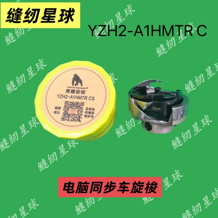 电脑同步车 花样机 绗绣机旋梭 勇耀旋梭 缝纫机配件