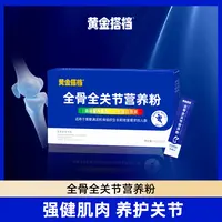 【2】黄金搭档全骨全关节营养粉