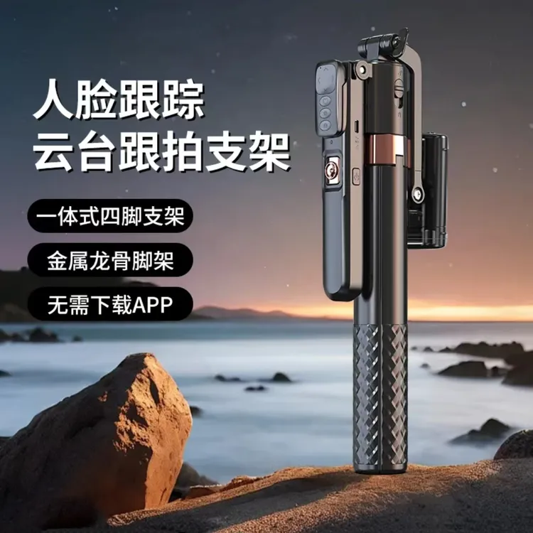 2025新款跟拍云台直播支架自拍杆人脸追踪360度旋转视频遥控器神