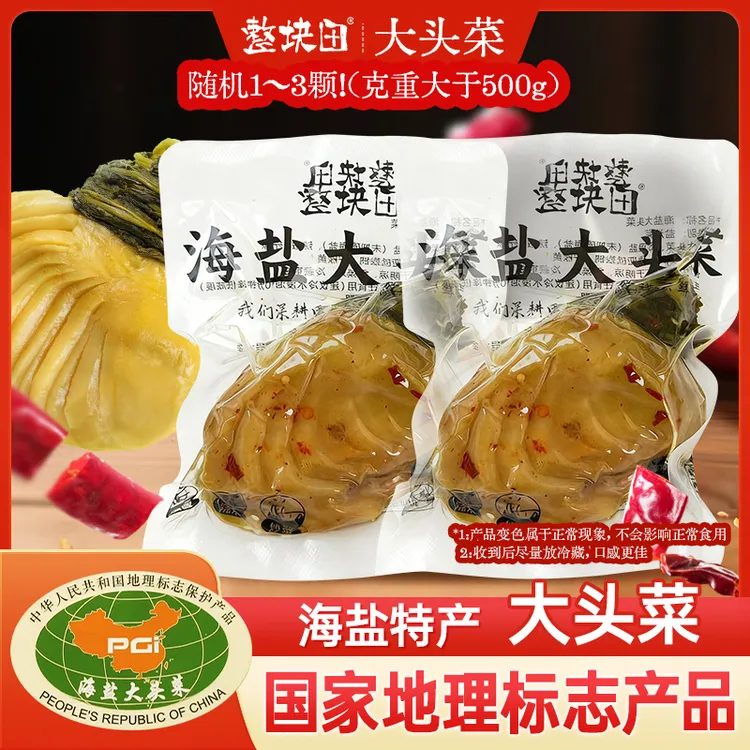 整块田称重500g海盐大头菜下饭菜咸菜家腌菜芥菜疙瘩传统原味爽口