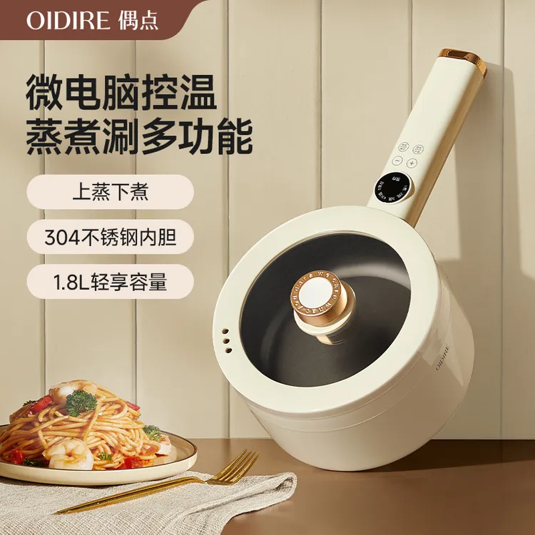OIDIRE偶点炒菜电煮锅宿舍电热锅小型泡面多功能电炒锅蒸煮一体锅