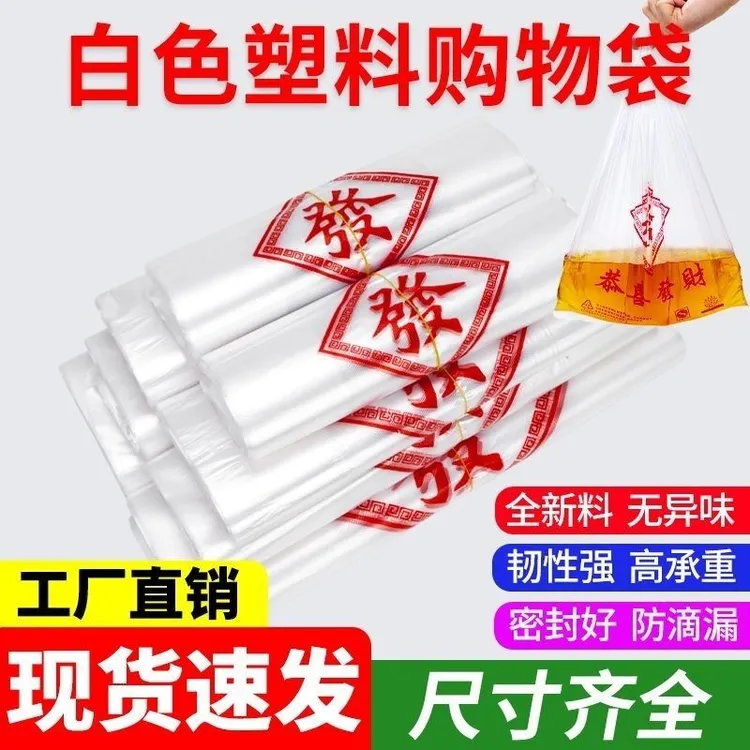 加厚塑料袋超市购物袋水果礼品手提背心袋打包袋定制食品袋厂批发