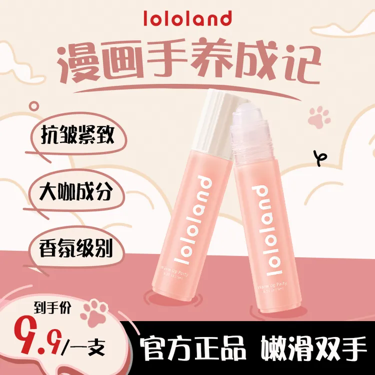lololand璐璐岛补水保湿护手霜滋润护甲防倒刺精油