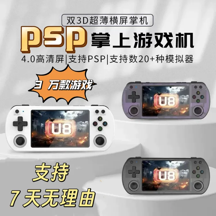 横版屏幕摇杆掌机PSP游戏机开源掌机可连电视游戏机无线双人高清