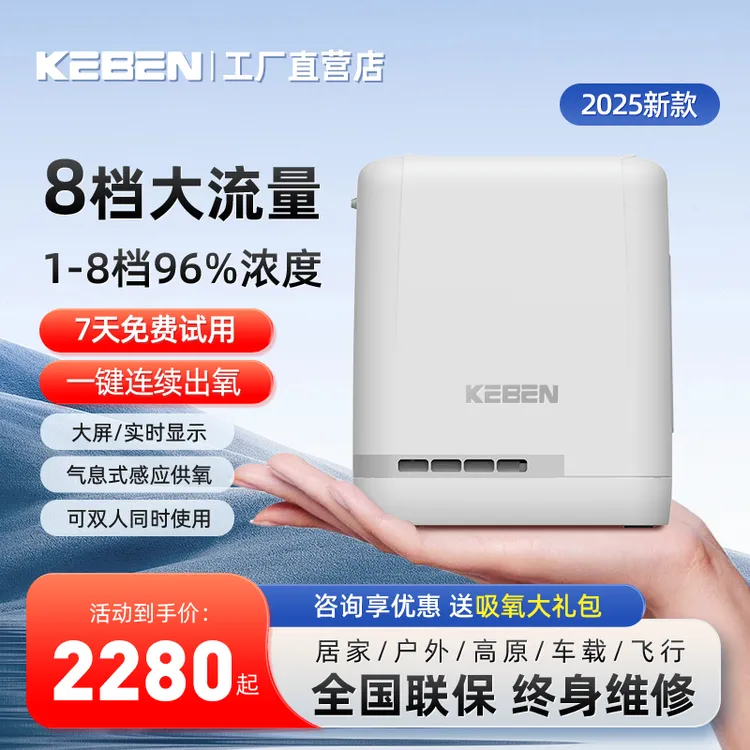 科本便携式制氧机老人随身小型家用吸氧机高原7L8升大流量氧气机