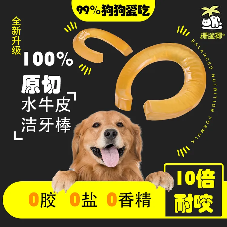 【珊鲨椰】琥珀狗狗洁牙棒软牛皮磨牙耐咬宠物狗零食狗磨牙狗狗零食