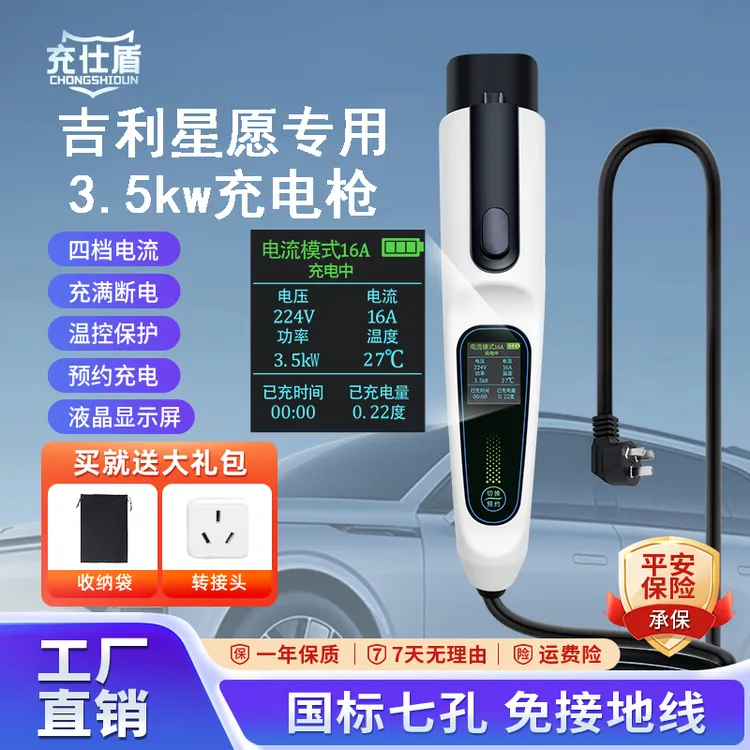 适用吉利星愿充电枪银河星舰7随车充专用新能源汽车便携式充电器