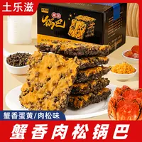 【土乐滋】黑金锅巴肉松锅巴乌糯米咸蛋黄锅巴网红解馋零食整箱酥脆