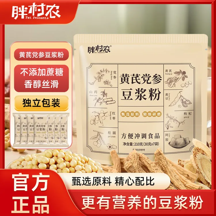 【正品保障】黄芪党参豆浆粉无蔗糖高钙高蛋白香醇营养早餐30克豆浆