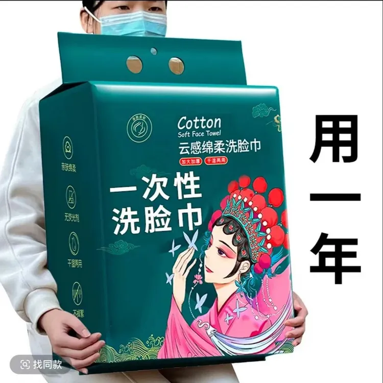 【新人专享】悬挂式一次性毛巾加厚加大绵柔巾干湿两用洁面擦脸巾女