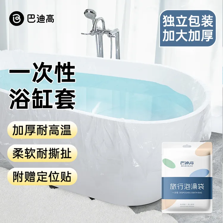 巴迪高一次性浴缸套泡澡袋加大加厚独立包装家用旅行出差酒店孕产