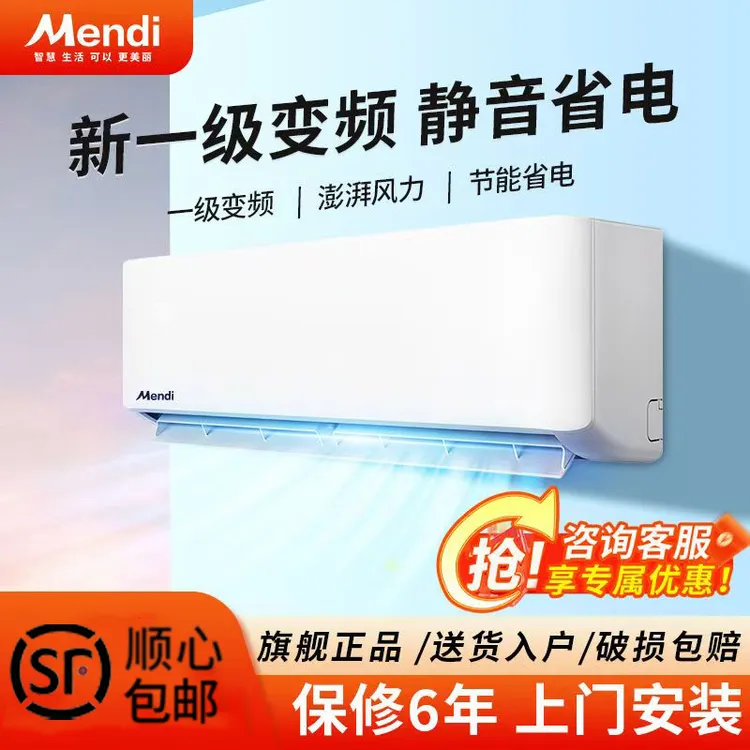 美Mendi壁挂式空调大1.5P/2P大匹变频冷暖两用卧室客厅定频挂机
