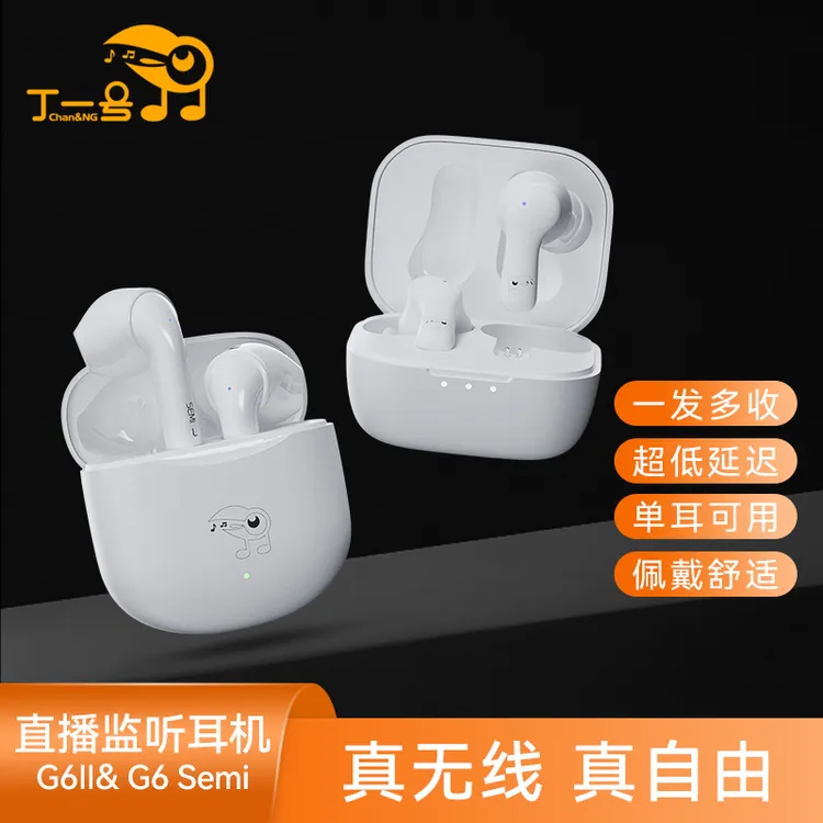 丁一号G6系列真无线直播耳机主播专用监听声卡耳返K歌跳舞才艺