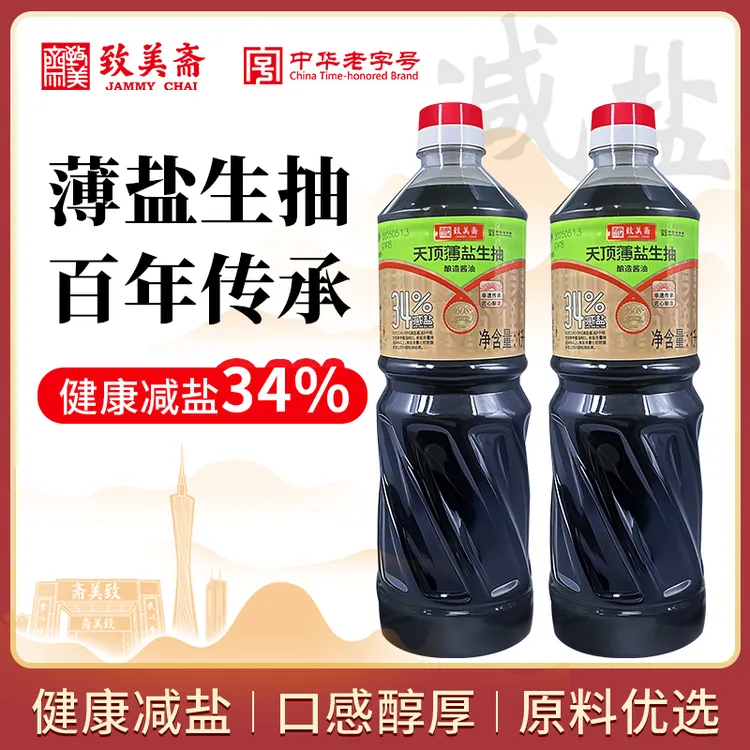 致美斋减盐酱油1L*2瓶薄盐生抽炒菜炖菜凉拌点蘸优选黄豆酿造GY