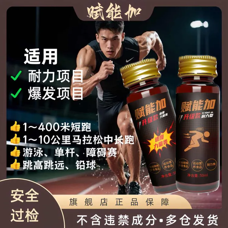 赋能加3公里长跑步饮料马拉松专用小红瓶液体氮泵体能量饮料