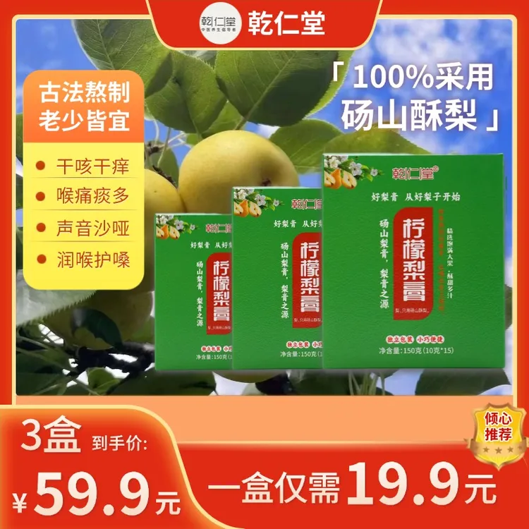 秋梨膏酸甜柠檬梨膏泡水清润健康儿童干燥润喉无添加砀山酥梨