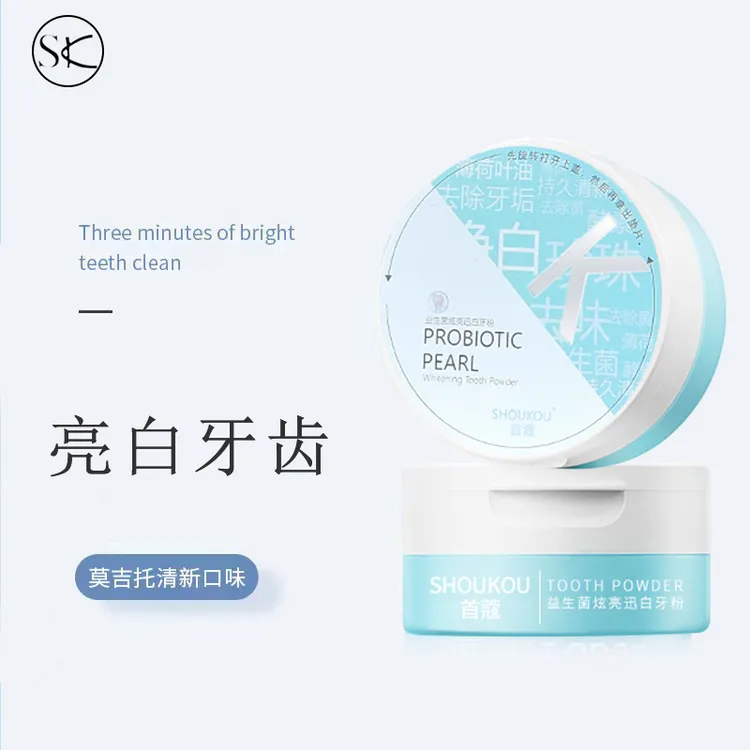 首蔻益生菌亮白牙粉【清新口气/改善口臭/亮白牙齿】