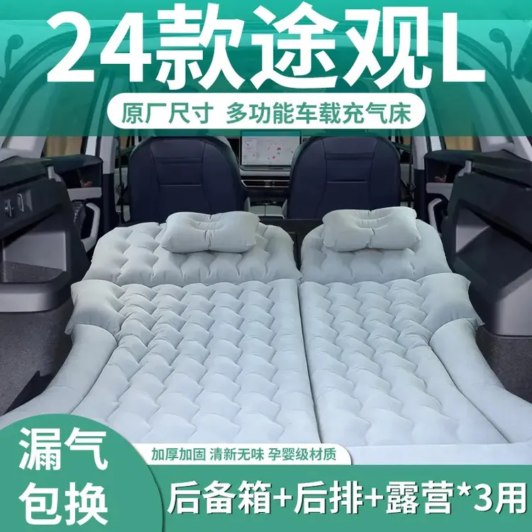 【大众途观L】车载充气床垫后备箱睡垫后排旅行床汽车专用双人睡觉
