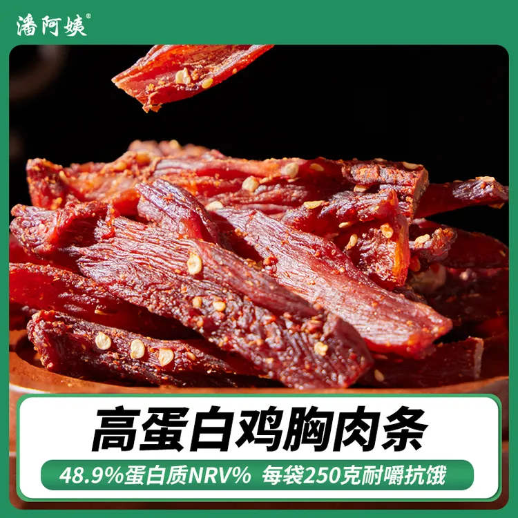 【福利】潘阿姨风干鸡肉干耐吃耐嚼即食鸡胸肉解馋零食健身代餐高蛋白250g