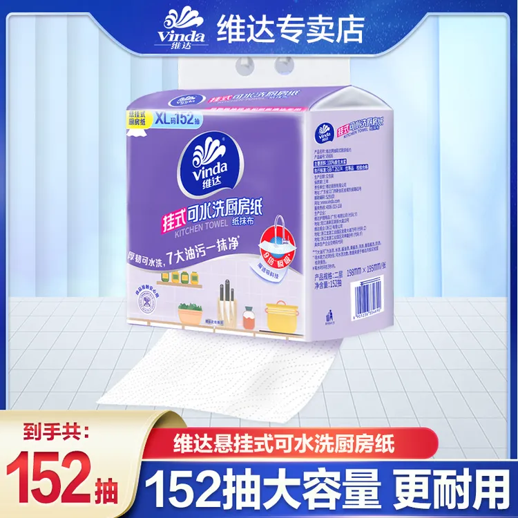 维达厨房抽纸152抽家庭装可水洗厨房纸方便干净大号加厚厨房用纸