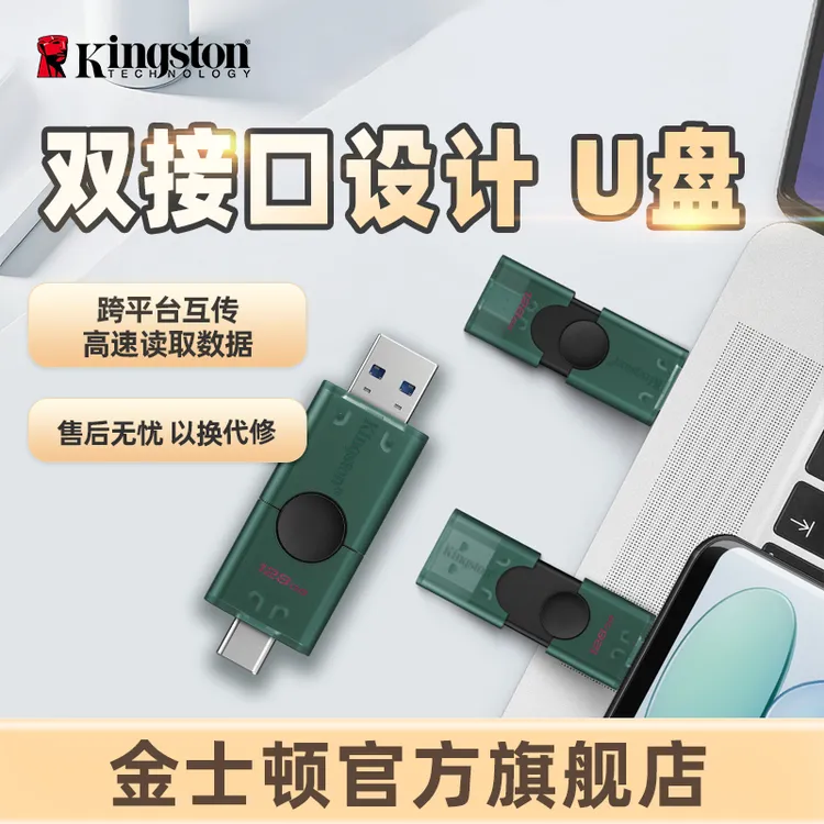 金士顿官方大容量128G高速Type-A/Type-C双接口跨平台互传闪存U盘