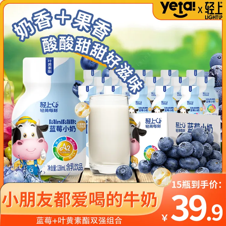 轻上蓝莓味小奶果味含乳饮料特别添加DHA健康营养饮料小瓶装