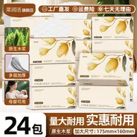 柔润洁【24包抽纸】抽纸卫生纸加厚家庭必备卫生纸抽纸店