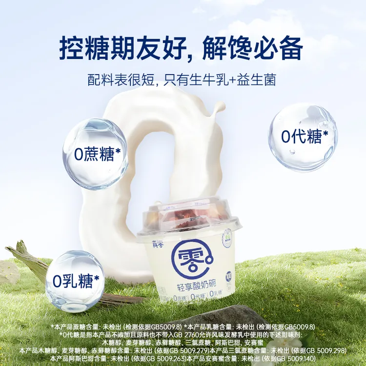 【小杯】真零轻享燕麦酸奶碗150g零添加蔗糖代糖夏日必备饮品