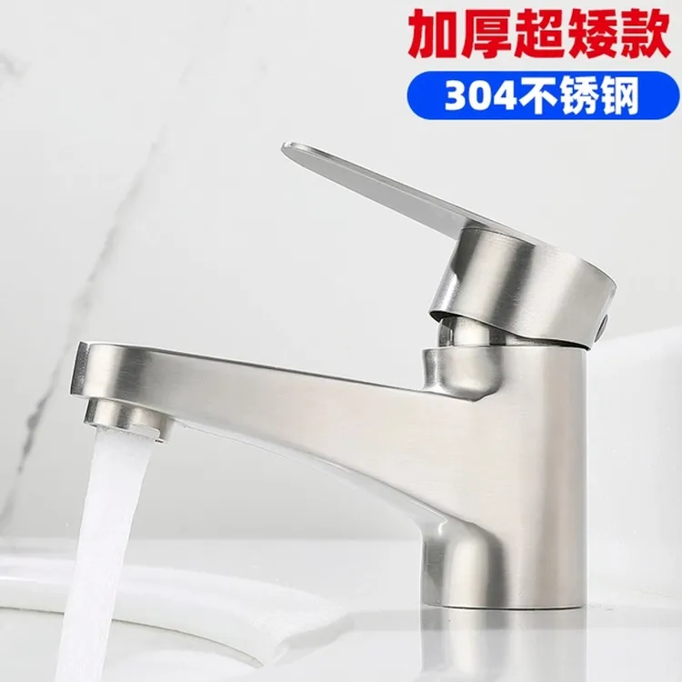 高品质SUS304不锈钢面盆矮款龙头浴室卫生间洗手盆单冷单孔龙头