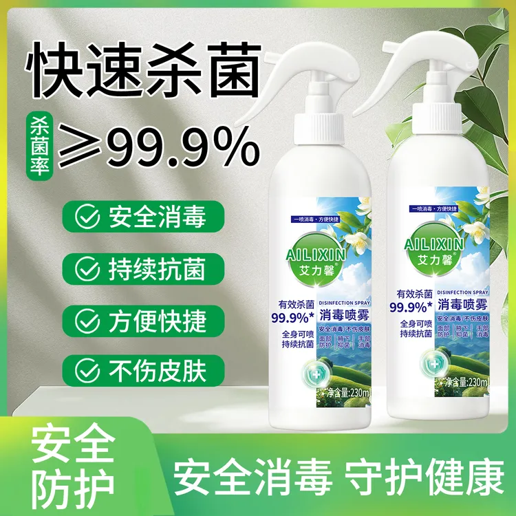 秋冬流感防护持久抗菌消毒喷雾温和亲肤母婴可用差旅便携