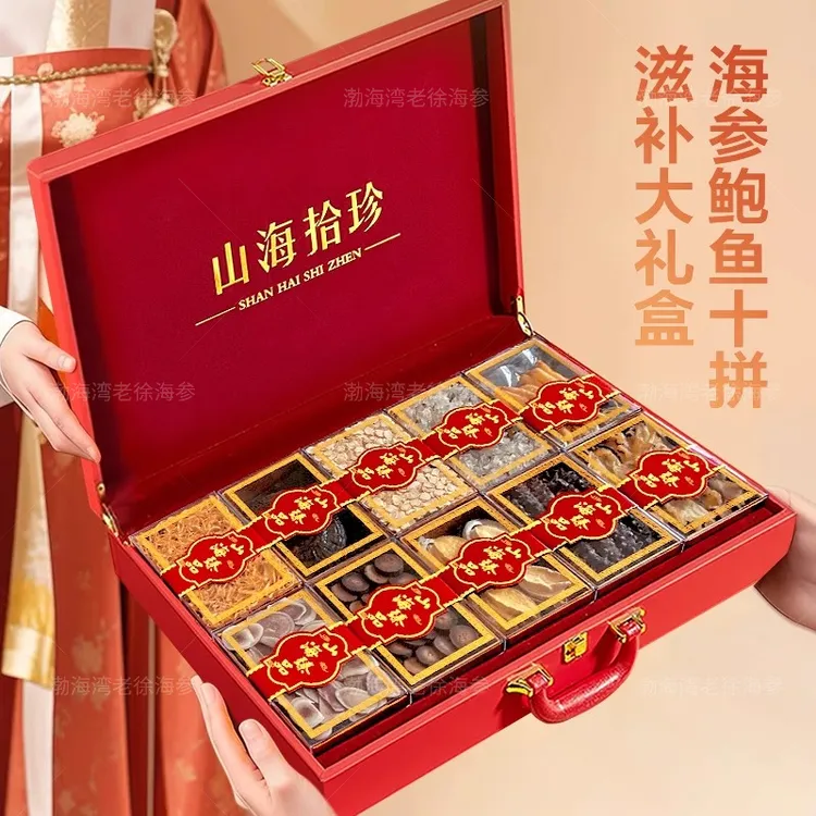 海参鲍鱼十拼礼盒送礼领导礼品海鲜干货礼包高档过节送长辈滋补品