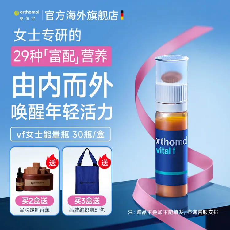 【嘉嘉专属】奥适宝原装vf女士综合多维鱼油复合高效B族钙铁锌VF能量瓶30瓶/盒