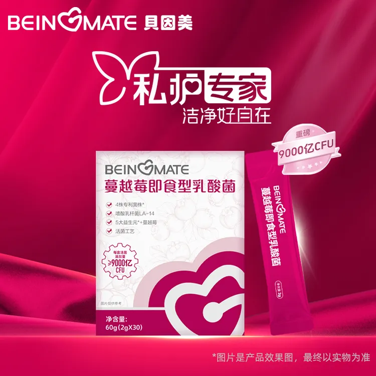 【清仓特惠】贝因美蔓越莓即食乳酸菌益生菌女性小花园26年10月到期