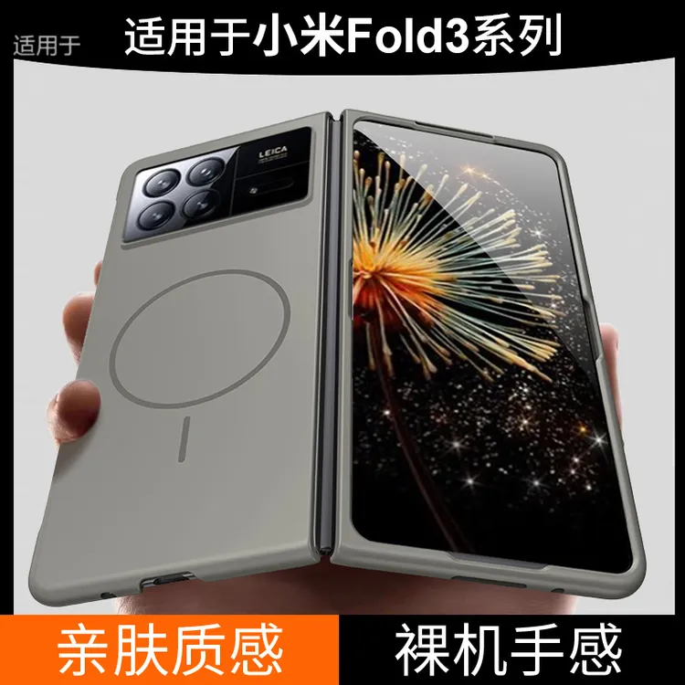 适用小米MIX Fold 3手机壳折叠屏新款超薄翻盖肤感磁吸防摔保护套