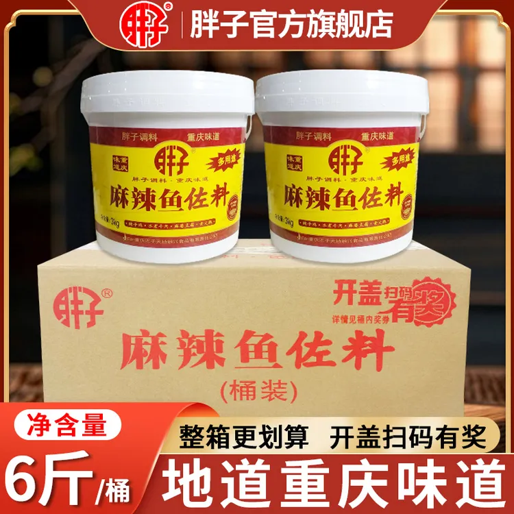 胖子麻辣鱼调料官方旗舰店桶装整箱纸包鱼重庆水煮鱼佐料餐饮批发