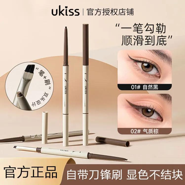 ukiss刀锋眼线胶笔双头持妆极细眼线笔防水不晕染持久新手初学者s