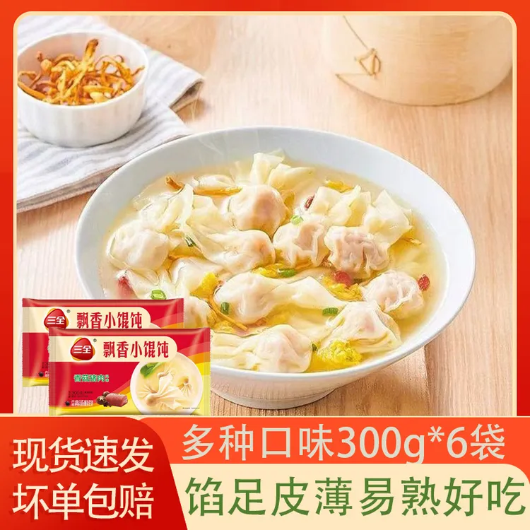 三全飘香小馄饨云吞抄手300g*6袋美味早餐速食冷冻半成品