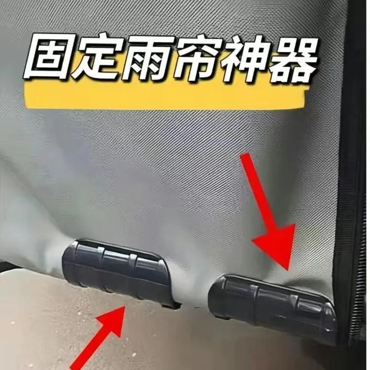 三轮车雨帘卡扣固定神器篷布固定三轮车车棚防风万仕达固结实严密