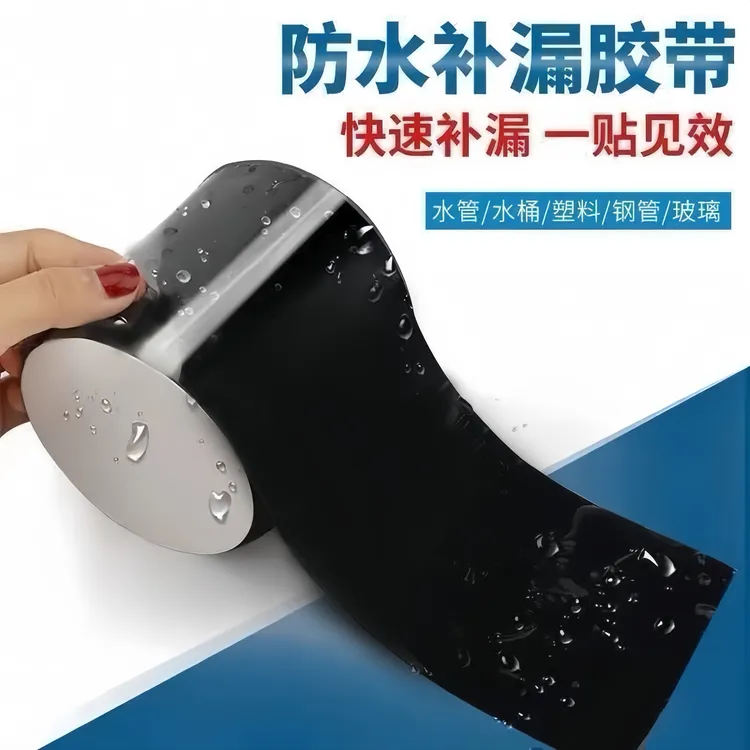 水管补漏防水胶带强力高粘性塑料破洞修补神器防晒防水耐用不脱落