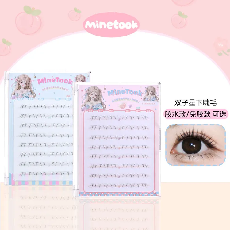 Minetook双子星下睫毛柔软根根分明假睫毛自然新中式免胶眼睫毛