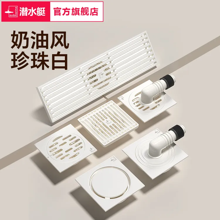 潜水艇全铜地漏珍珠白卫生间防臭防虫地漏盖芯官方旗舰店直播正品
