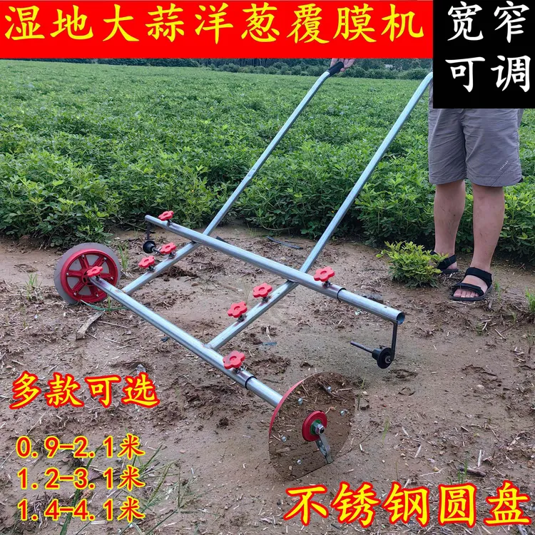 大蒜洋葱覆膜机压膜器不锈钢手拉铺膜地膜机可调节小型农用盖膜机