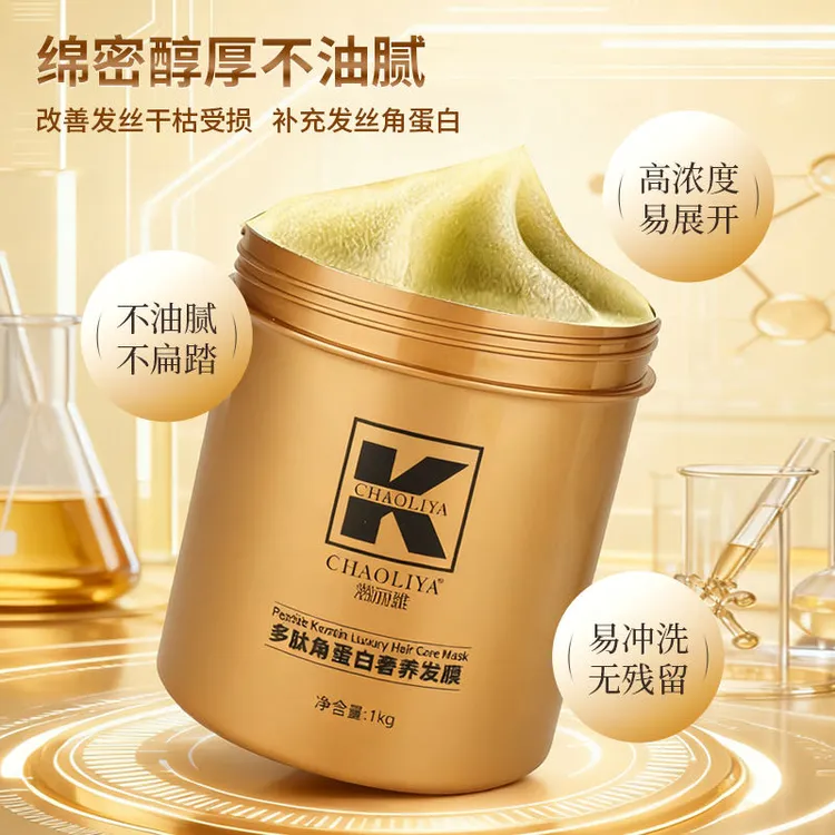 （大容量1升）多肽角蛋白奢养发膜矫正养护发免蒸润养顺滑护发膜