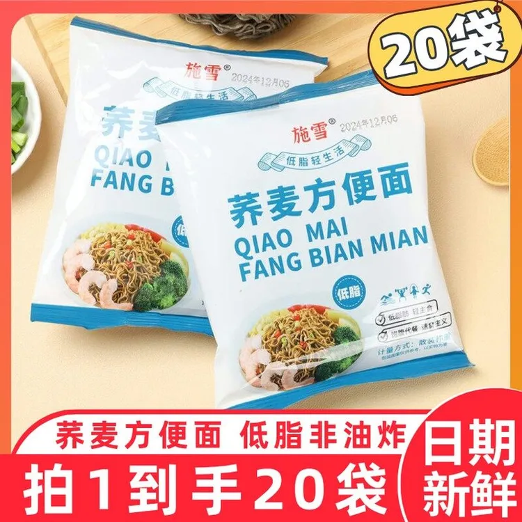 【20袋】施雪荞麦面粗粮夜宵方便面拌泡面代餐速食非油炸早餐面条