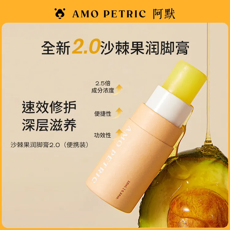 【短视频】AmoPetric阿默宠物沙棘果润脚膏滋养猫狗适用肉垫护爪膏