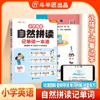 斗半匠小学英语自然拼读记单词一本通单词汇总学记背方法技巧