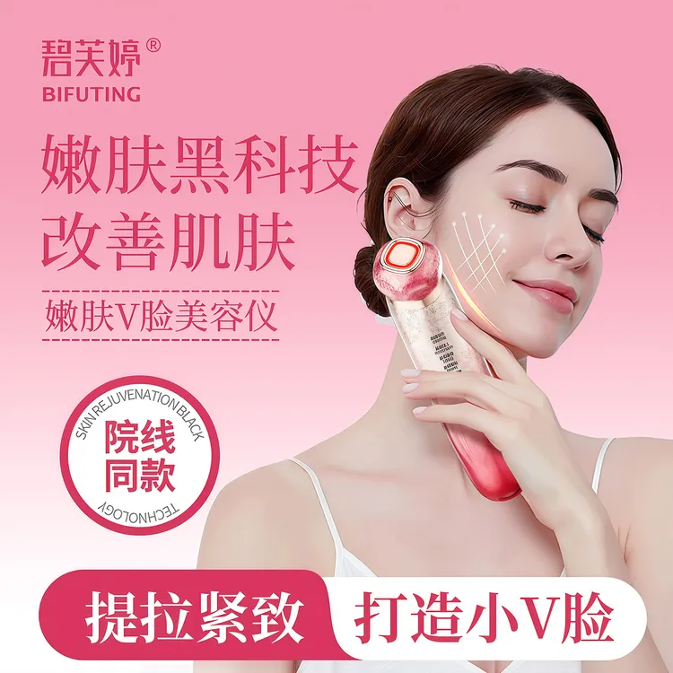 碧芙婷美容仪家用脸部提拉紧致导入仪嫩肤美容仪V脸神器