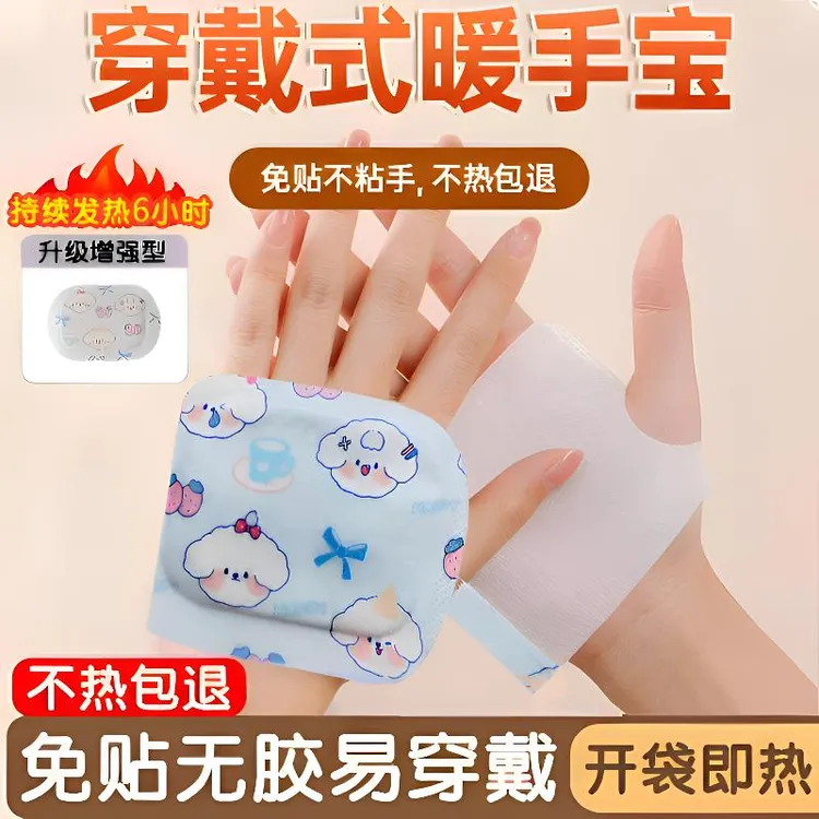 穿戴式暖手宝暖手贴自发热包自发热迷你暖手宝冬天可暖手暖足